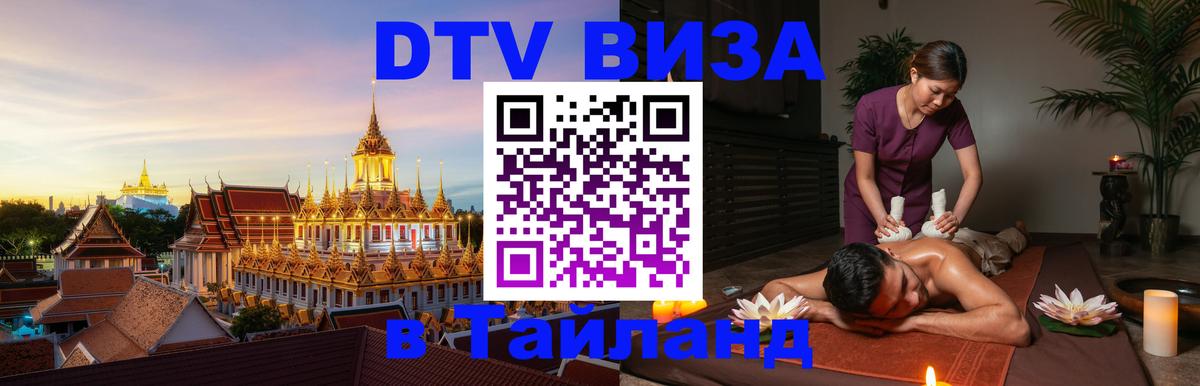 Цены на DTV визу в Таиланд — пакеты услуг, достаточно даже паспорта - 